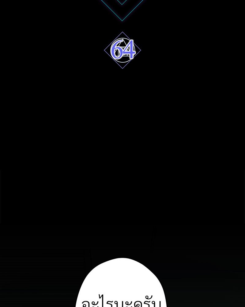 Necromancer Survival ตอนที่ 64 - รูปที่ 2