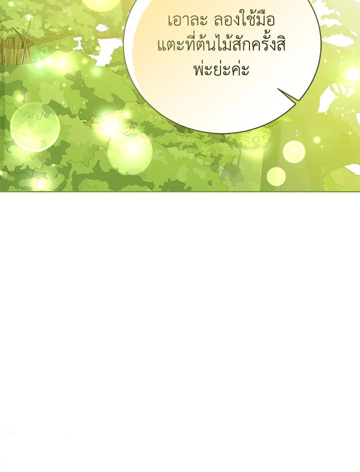 องค์หญิงน้อยผู้มองเห็นหน้าต่างสถานะ | The Status Window to the Soul ตอนที่ 62 - รูปที่ 2