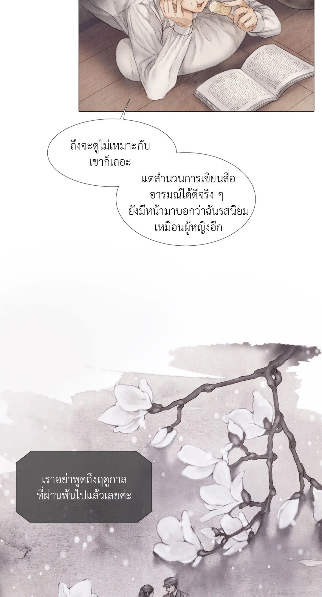 แผนร้ายกลายรัก ตอนที่ 17 - รูปที่ 2