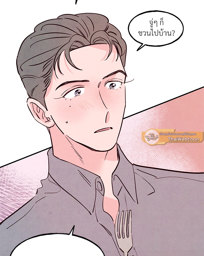 Punch Drunk Love ตอนที่ 40 - รูปที่ 2