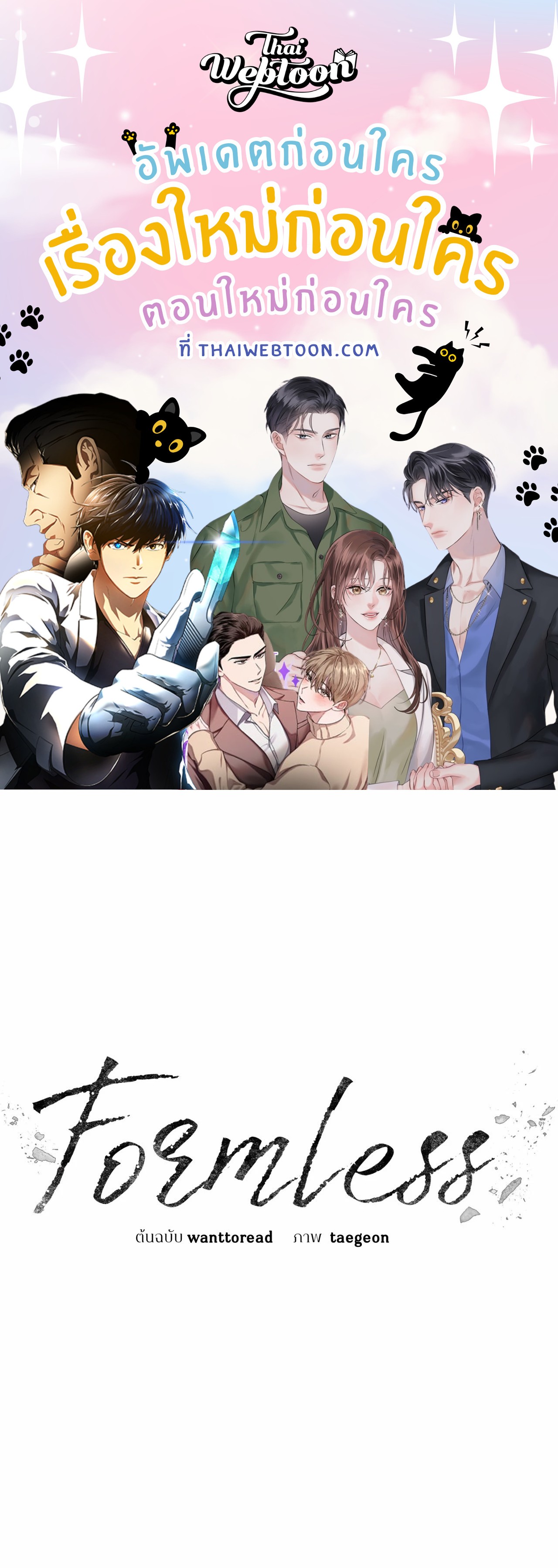 Formless ตอนที่ 63 - รูปที่ 1