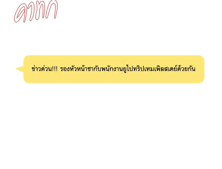 1/24 สลับร่างรัก | An Hour of Romance ตอนที่ 5 - รูปที่ 2