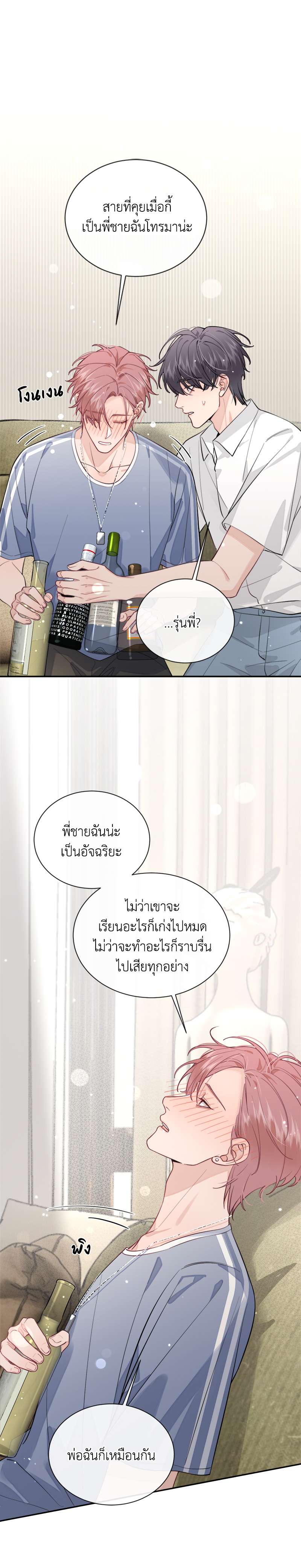 เจ้าสุนัขตัวโตรังแกเจ้านายอีกแล้ว | The Grown Dog Bullies its Owner ตอนที่ 22 - รูปที่ 2