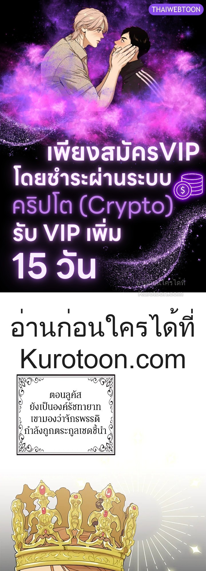 คุณแม่มือใหม่ของจอมวายร้าย | I Became the Villain's Mother ตอนที่ 100 - รูปที่ 1