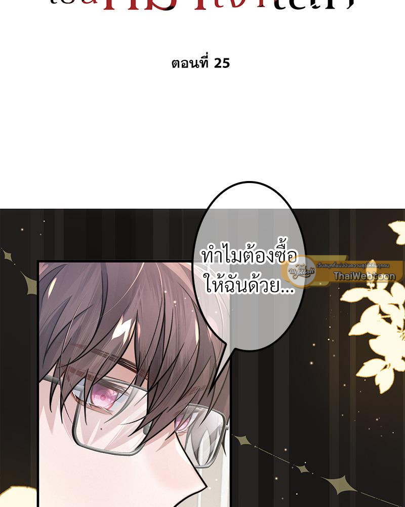 อัลฟ่าของผมเป็นหมาเจ้าเล่ห์ | NEVER TAMED ตอนที่ 25 - รูปที่ 2