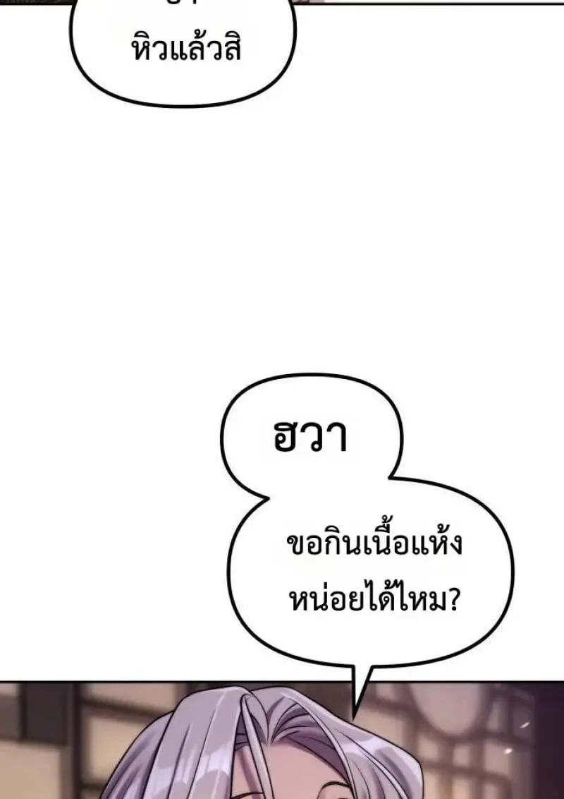 Chronicles of the Demon Faction ตำนานการเกิดใหม่ในลัทธิมาร ตอนที่ 146 - รูปที่ 2