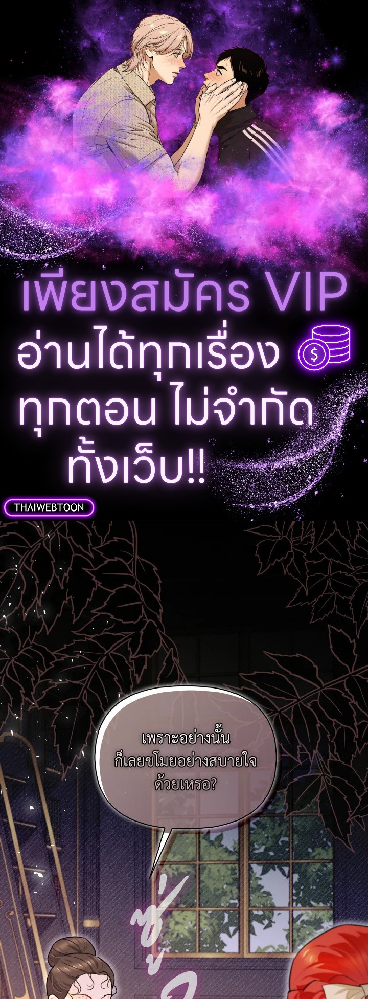 สิงร่างนางร้ายแล้วไง ก็ใจอยากเลี้ยงแมว | I Possessed a Villainess, but I Wanna Raise Cats! ตอนที่ 39 - รูปที่ 1