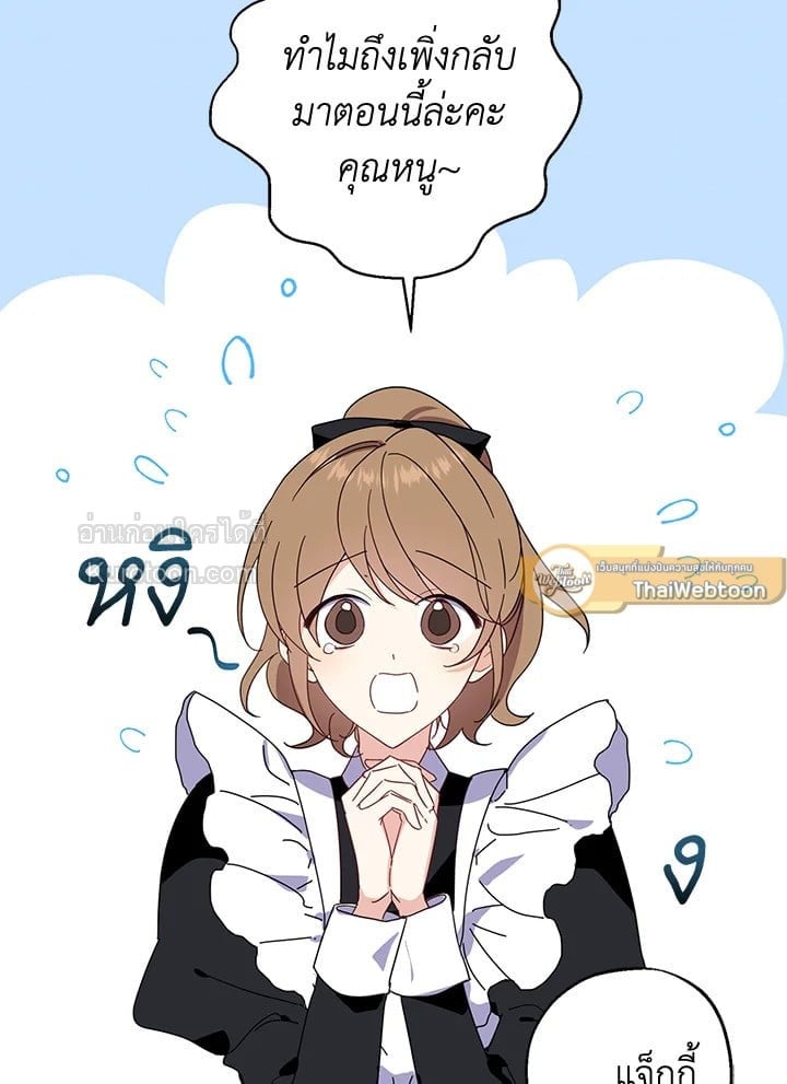 อ้าปากสิคะ เดี๋ยวฉันป้อนด้วยช้อนทอง | Say Ah, the Golden Spoon is Entering ตอนที่ 2 - รูปที่ 2