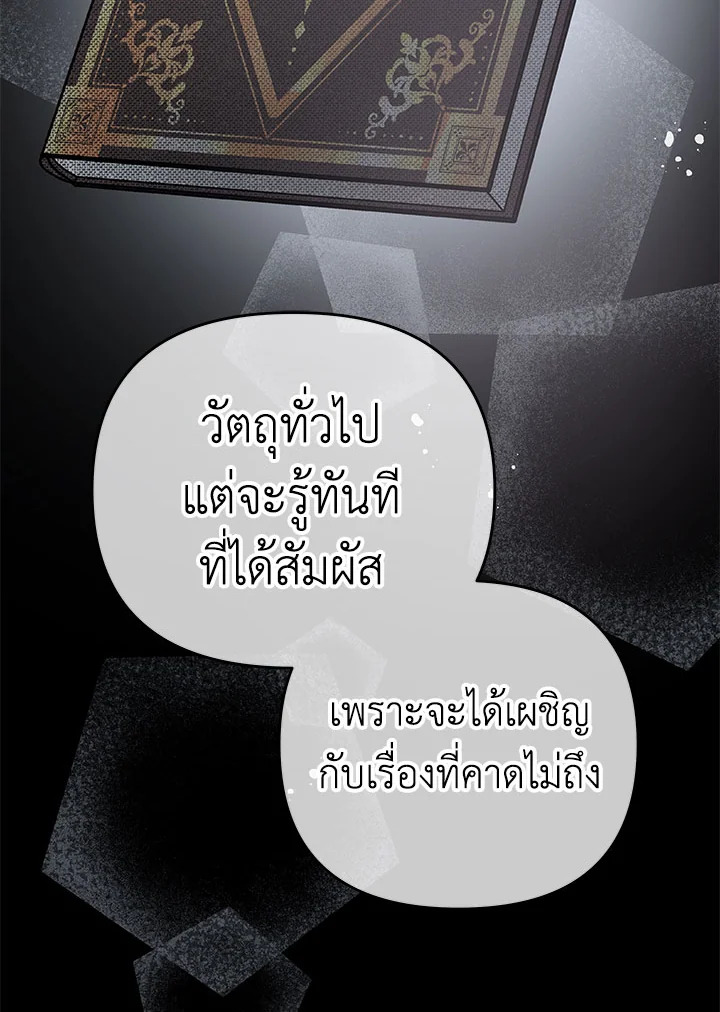 อย่าไปใส่ใจหนังสือเล่มนั้น ตอนที่ 67 - รูปที่ 2