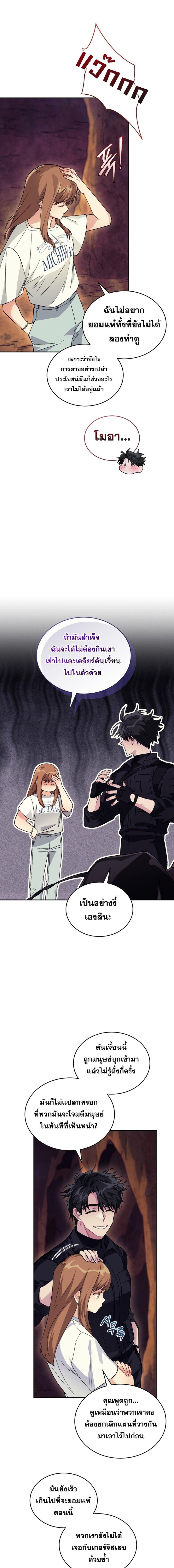 I Stole the Number One Ranker’s Soul ฉันขโมยวิญญาณของแรงเกอร์อันดับ 1 ตอนที่ 57 - รูปที่ 2