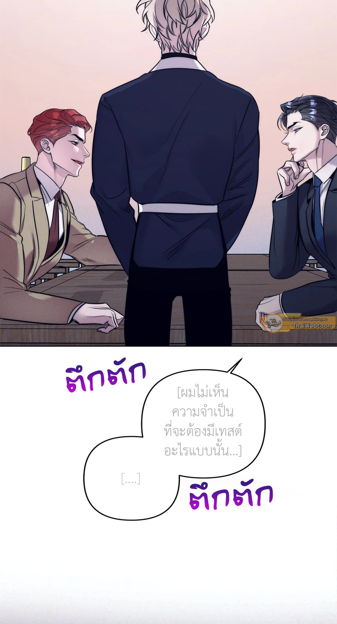 ตรารักลวงใจ | Stigma (+R) ตอนที่ 2 - รูปที่ 2