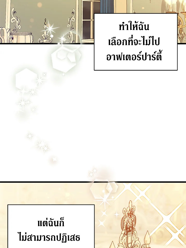 ไม่ผิดแน่ เด็กคนนี้คือลูกของผม | I'm Sure It's My Baby ตอนที่ 56 - รูปที่ 2