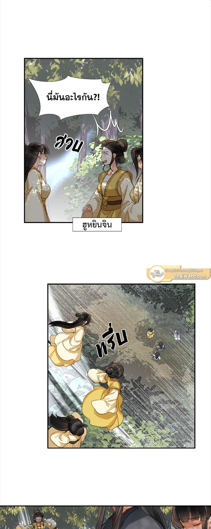 ปรมาจารย์ลัทธิมาร | The Grandmaster of Demonic Cultuvation ตอนที่ 188 - รูปที่ 2