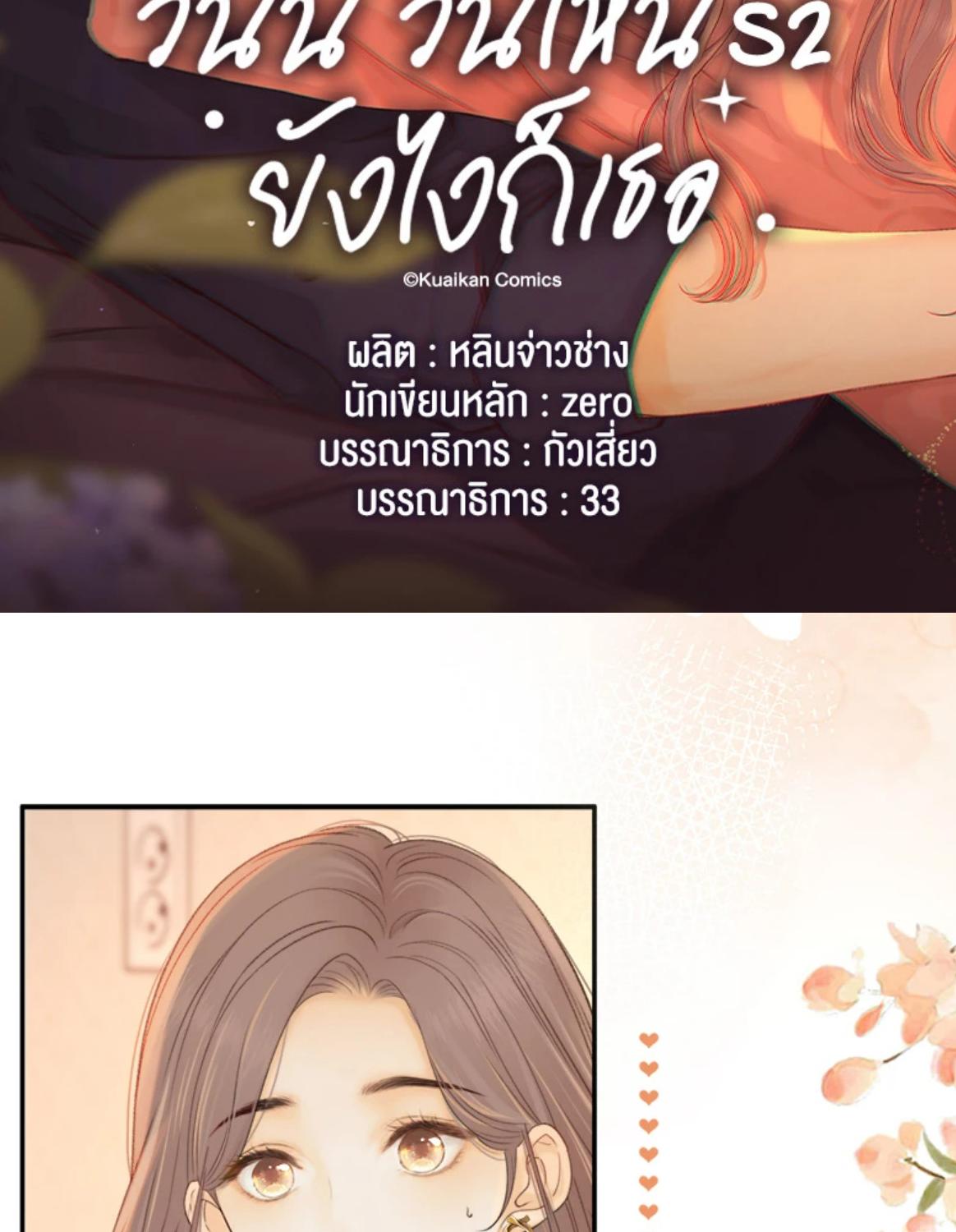 First Frost วันนี้ วันไหน ยังไงก็เธอ ตอนที่ 71 - รูปที่ 2