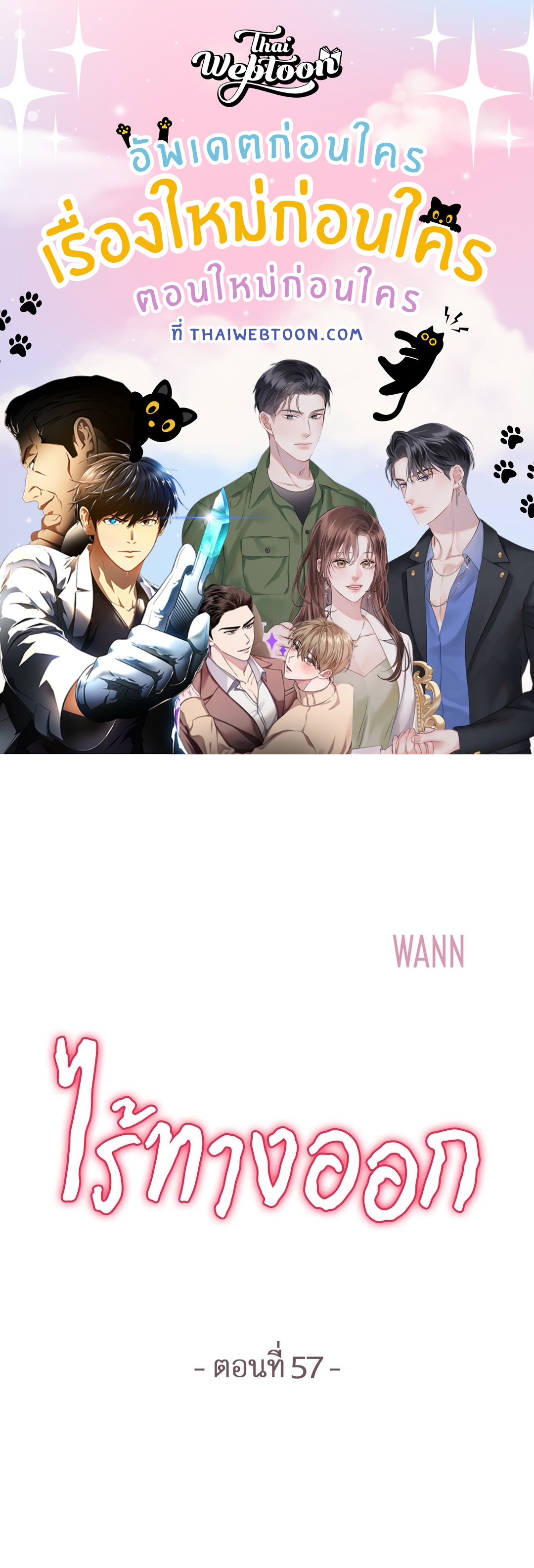 ไร้ทางออก | No Exit (R+) ตอนที่ 57 - รูปที่ 1