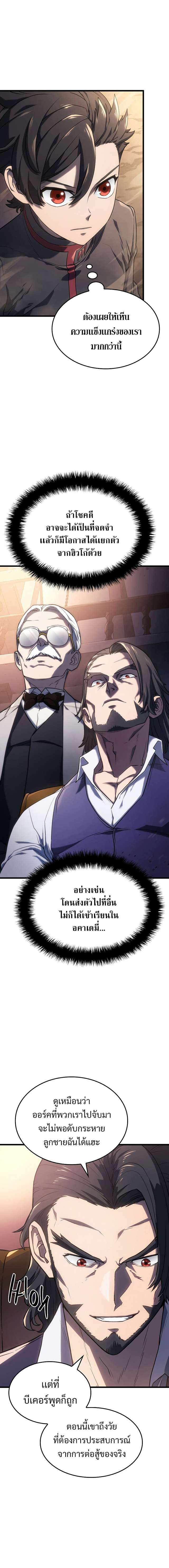 Revenge of the Iron-Blooded Sword Hound ตอนที่ 11 - รูปที่ 2