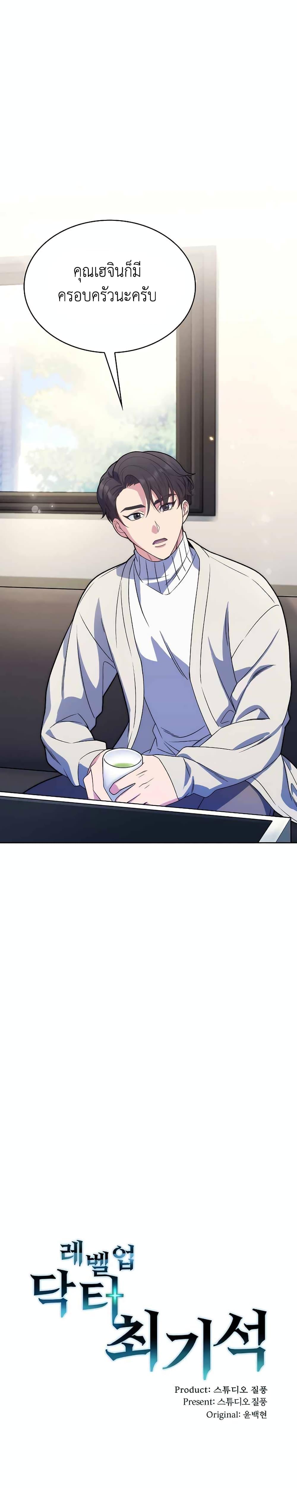 Level-Up Doctor ตอนที่ 7 - รูปที่ 2