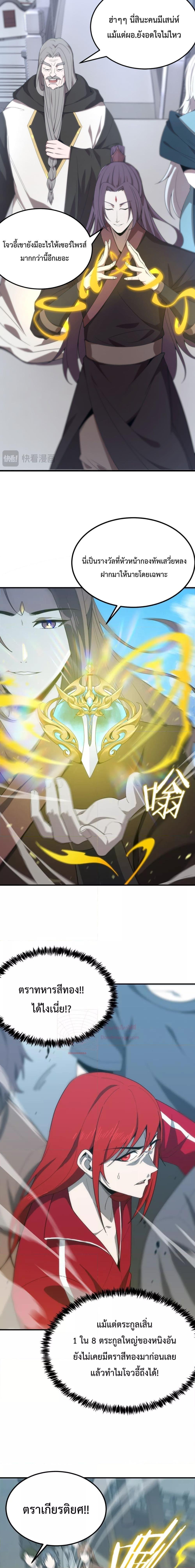 SSS level Saint Knight who transcends common sense อาชีพลับในตำนาน อัศวินศักดิ์สิทธิ์ ระดับ SSS ตอนที่ 22 - รูปที่ 2