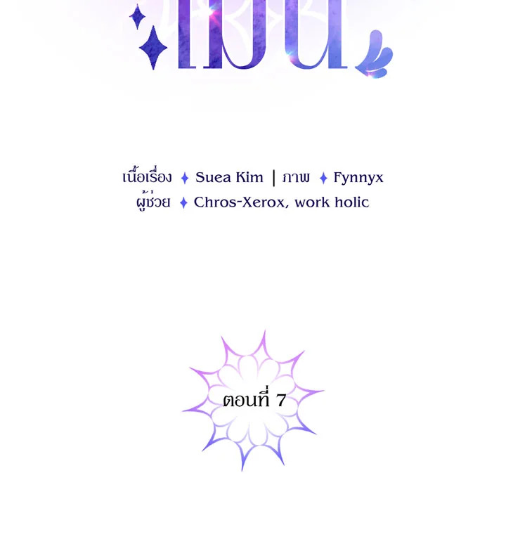 ข้ามเวลาตามหาเมน | One Day, My Favorite K-Pop Idol Group Leader Disappeared! ตอนที่ 7 - รูปที่ 2