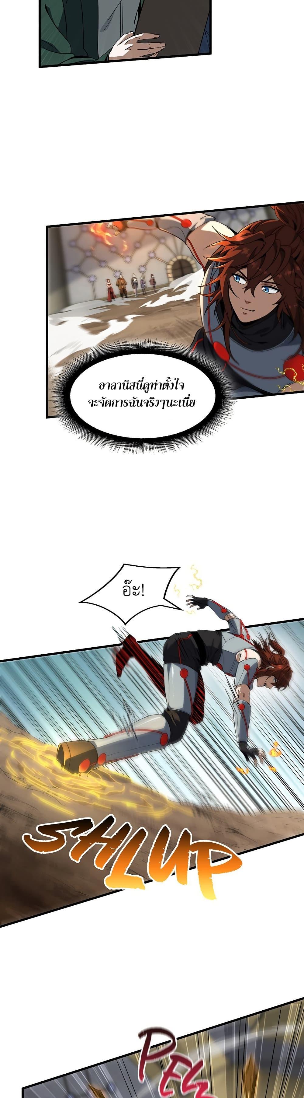 The Beginning After the End ตอนที่ 214 - รูปที่ 2