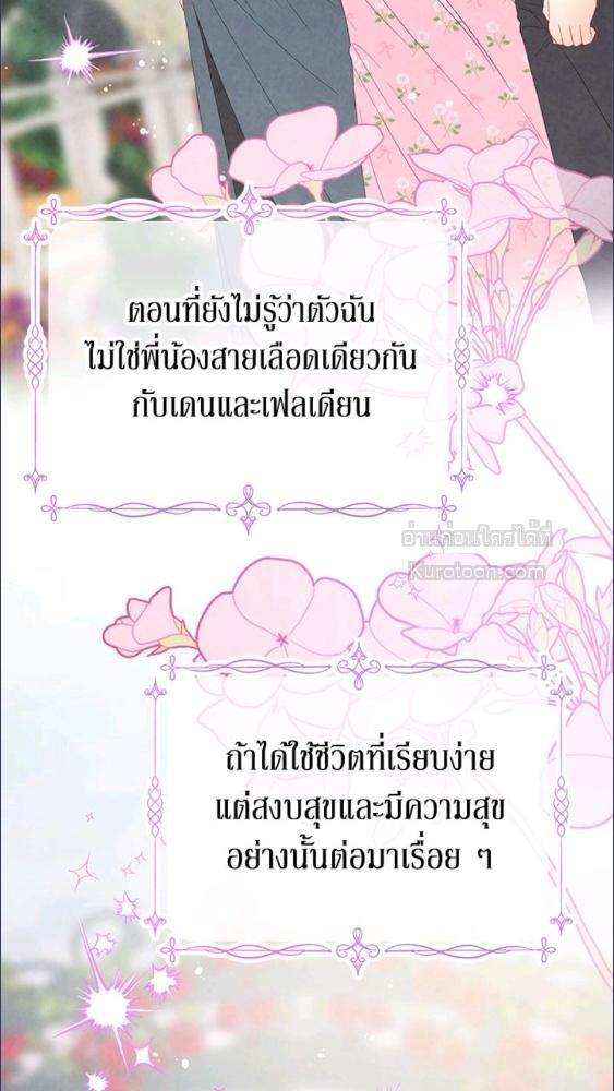 อย่าไปใส่ใจหนังสือเล่มนั้น ตอนที่ 99 - รูปที่ 2