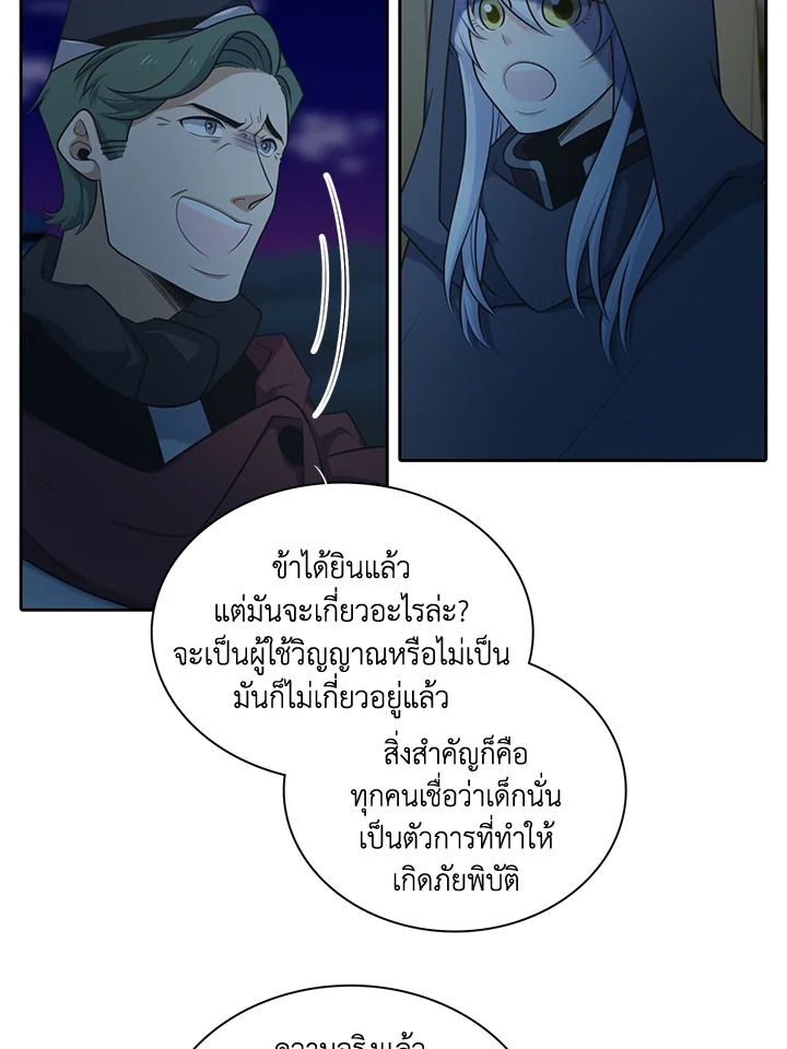 เอลควิเนซ ราชันแห่งภูต | Elqueeness ตอนที่ 115 - รูปที่ 2