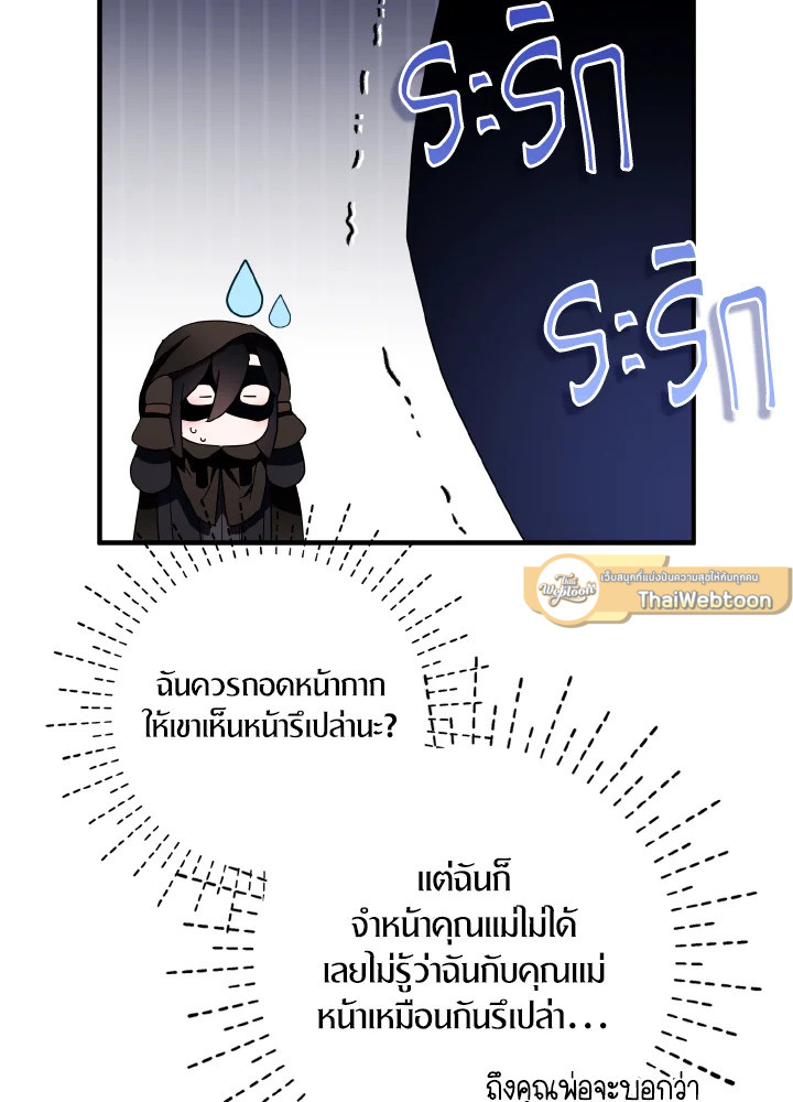 ฉันแค่อยากเป็นจอมดาบผู้ภักดี | I Tried to be Her Loyal Sword ตอนที่ 108 - รูปที่ 2