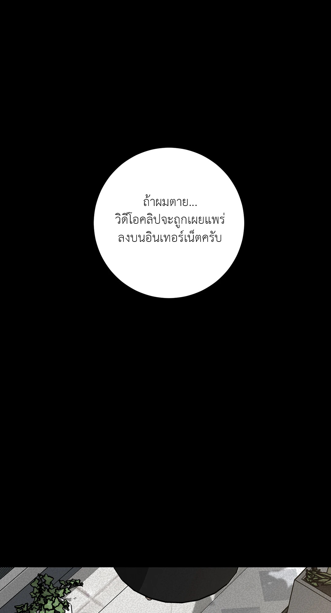 Blind Play ตอนที่ 42 - รูปที่ 2