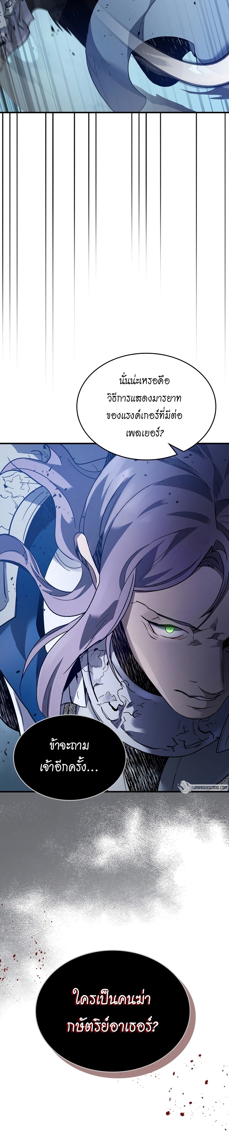 Leveling With the Gods ตอนที่ 87 - รูปที่ 2