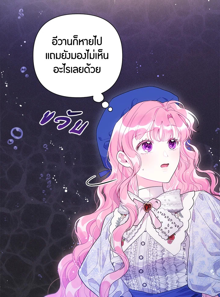 ฉันกลายเป็นลูกสะใภ้จำกัดเวลาของตัวร้าย | The Archvillain's Daughter In Law ตอนที่ 81 - รูปที่ 2