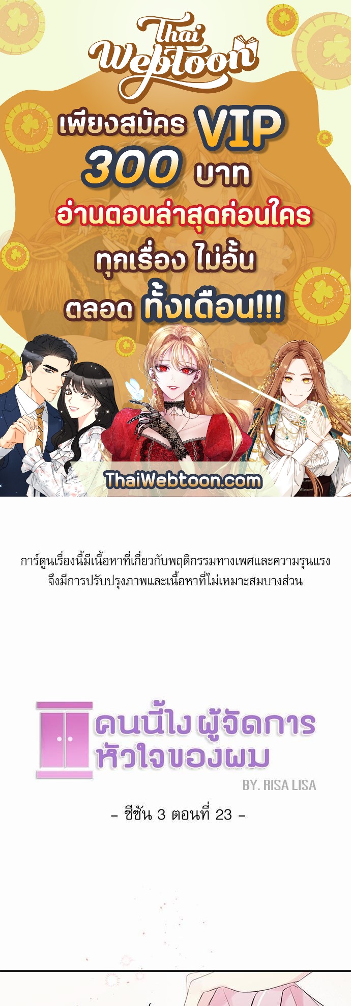 คนนี้ไงผู้จัดการหัวใจของผม | In My Closet ตอนที่ 158 - รูปที่ 1