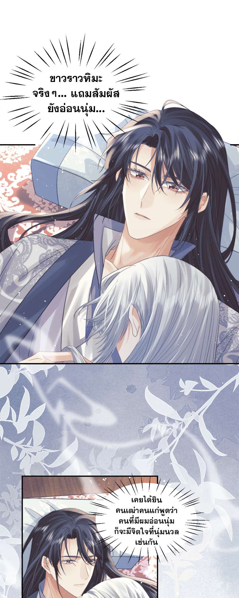 เหมันต์นิรันดร | Every Time I See You, I Wanna Eat You ตอนที่ 15 - รูปที่ 2