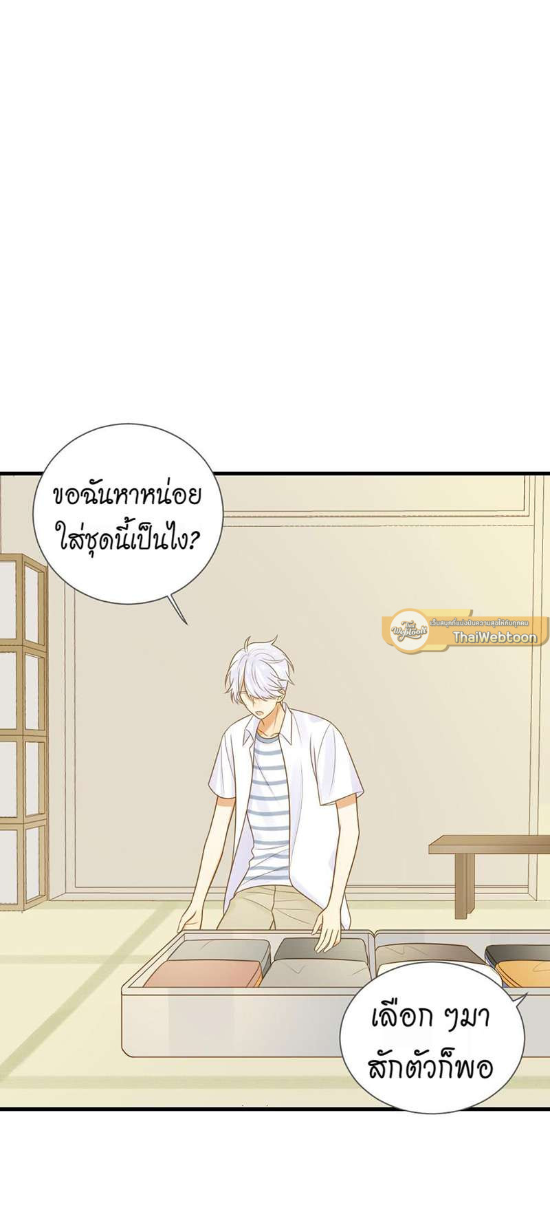 ตัวเองครับ มาปั๊มรักกันเถอะ | Dragon Boy's Love Affairs ตอนที่ 133 - รูปที่ 2
