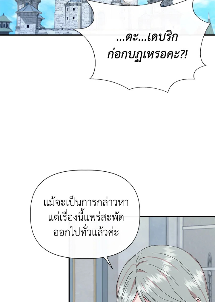 ฉันไม่ใช่ซินเดอเรลล่า | Cinderella Wan't Me ตอนที่ 90 - รูปที่ 2