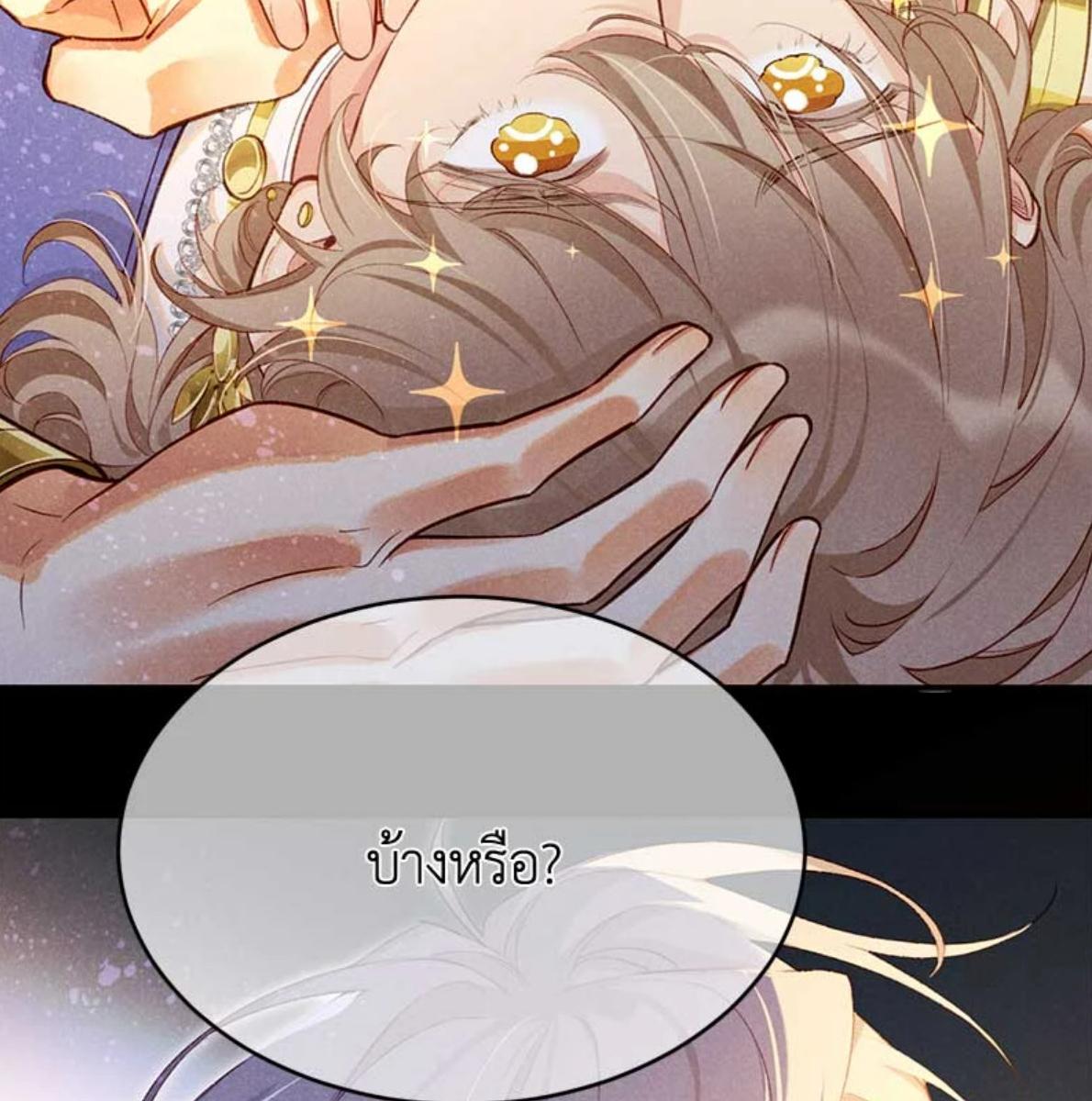 See You My King ตอนที่ 74 - รูปที่ 2