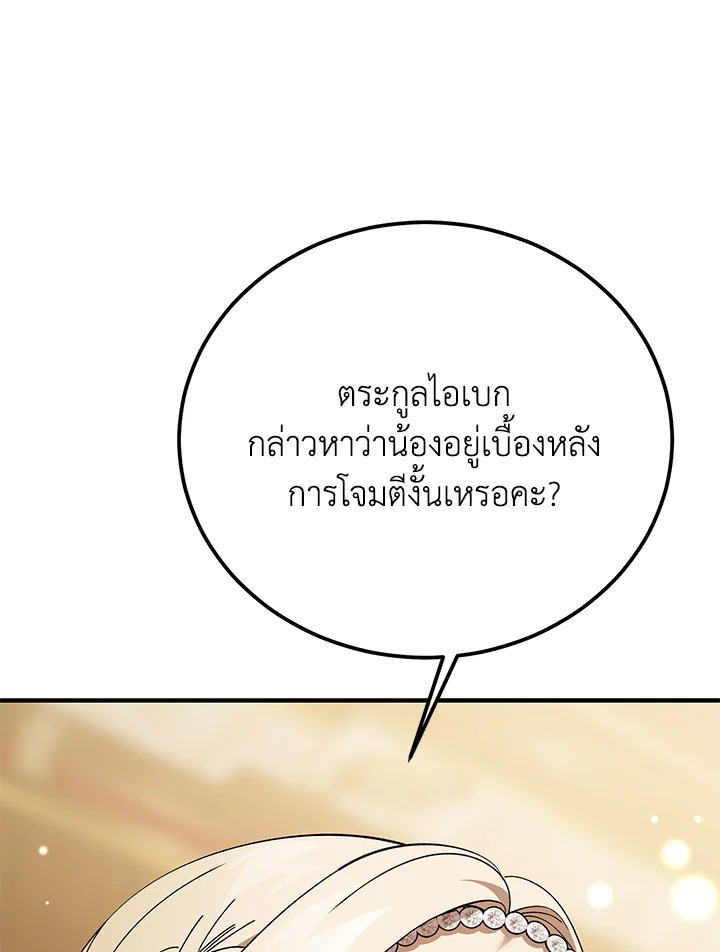 ปีศาจผู้เลี้ยงดูเลดี้ | The Devil Raises a Lady ตอนที่ 37 - รูปที่ 2