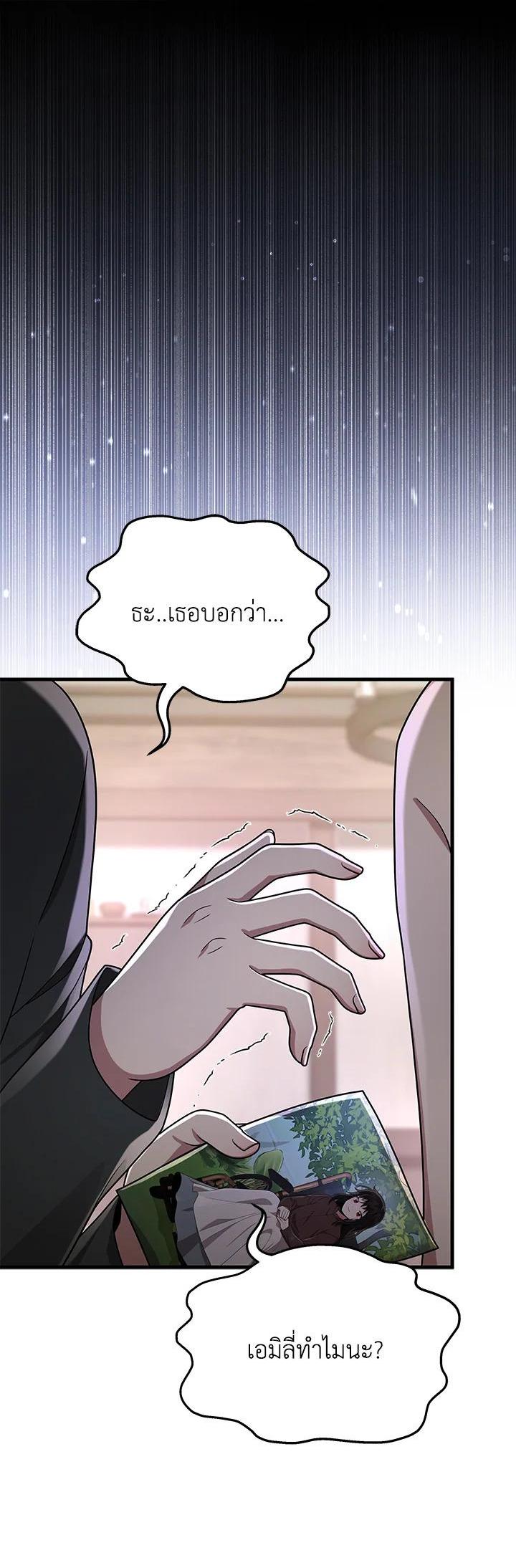 Heir of Mythical Heroes ตอนที่ 35 - รูปที่ 1