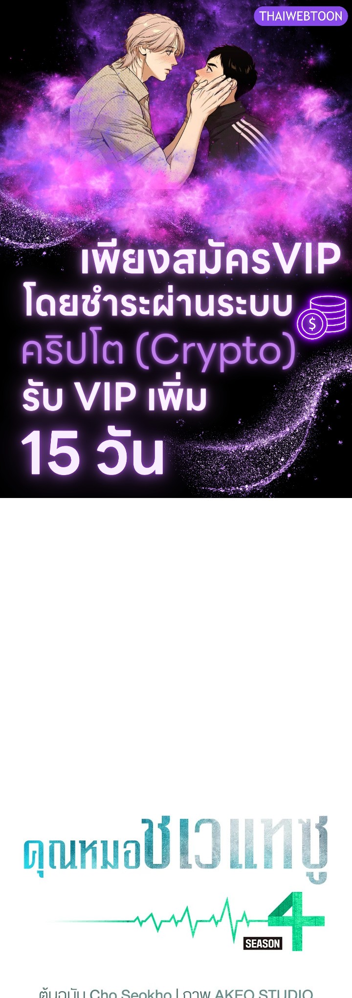 คุณหมอชเวแทซู | Dr.Choi Tae-Soo ตอนที่ 184 - รูปที่ 1