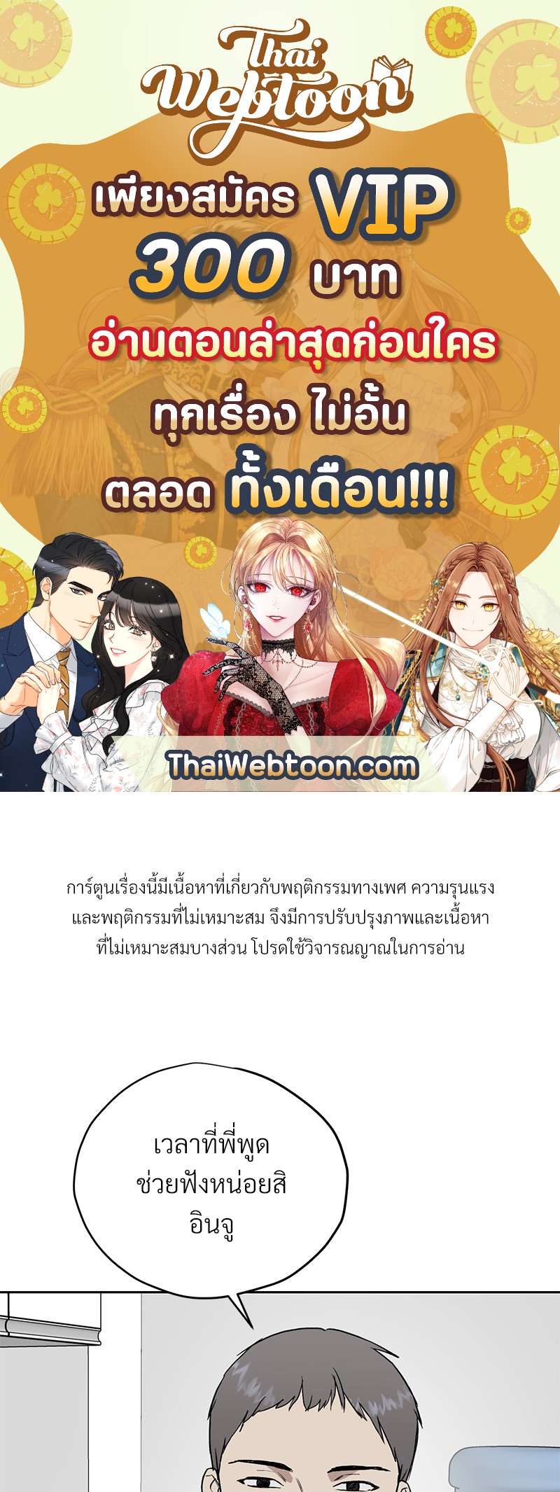 แพ้รักพนักงานใหม่ | Inappropriate New Employee ตอนที่ 29 - รูปที่ 1