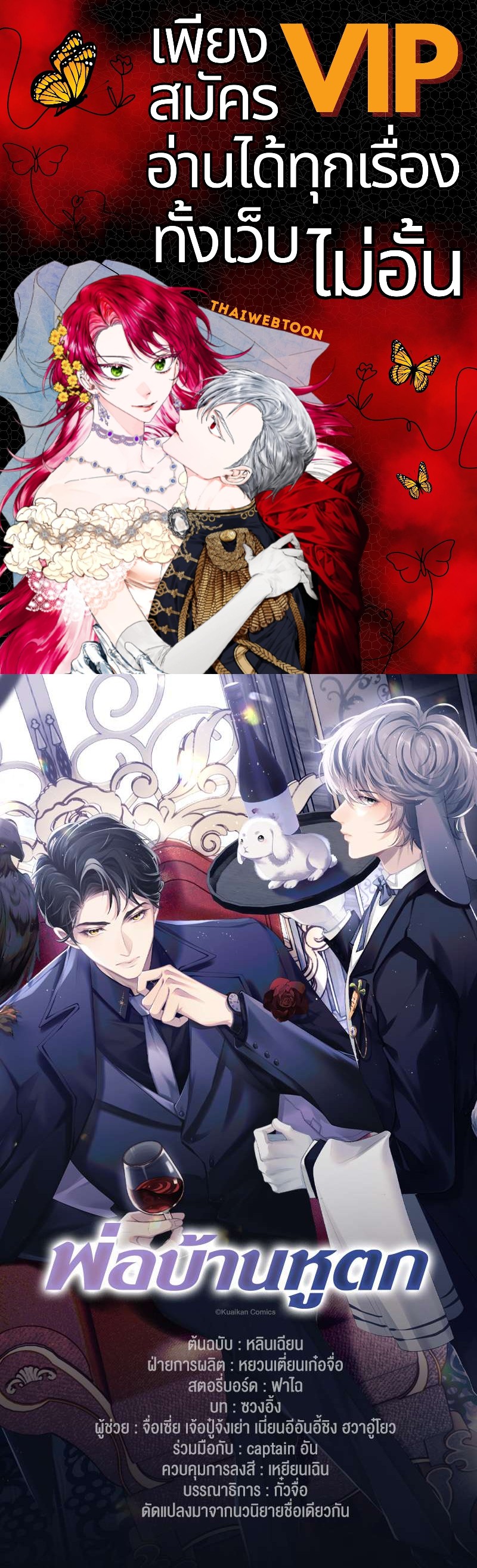 พ่อบ้านหูตก | Attendant With Dangling Ears ตอนที่ 64 - รูปที่ 1