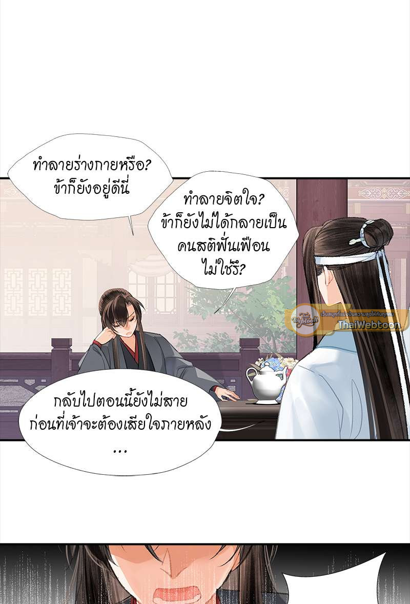 ปรมาจารย์ลัทธิมาร | The Grandmaster of Demonic Cultuvation ตอนที่ 191 - รูปที่ 2