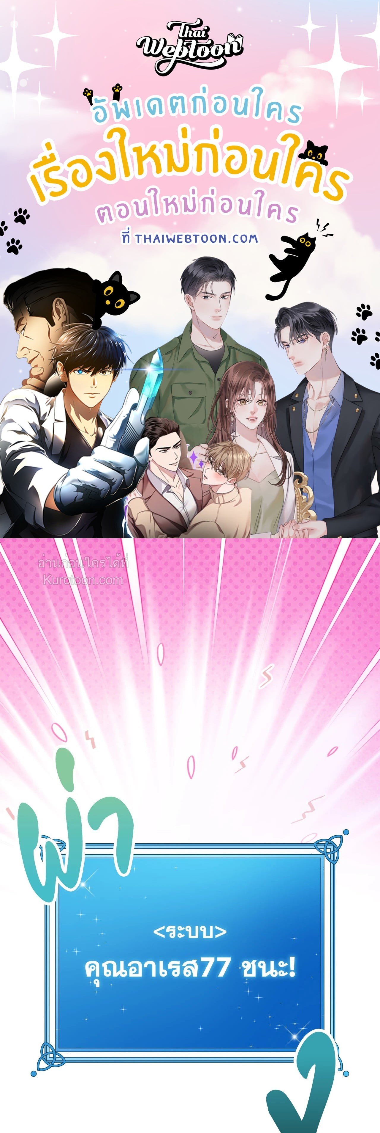 เมื่อฮีลเลอร์อันดับ 1 สวมบทมือใหม่ ตอนที่ 56 - รูปที่ 1