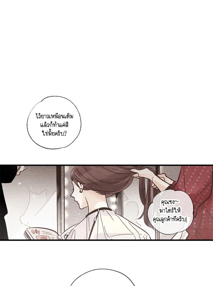 ชายผู้ไม่รู้รส The Man Who Can't Taste ตอนที่ 4 - รูปที่ 2