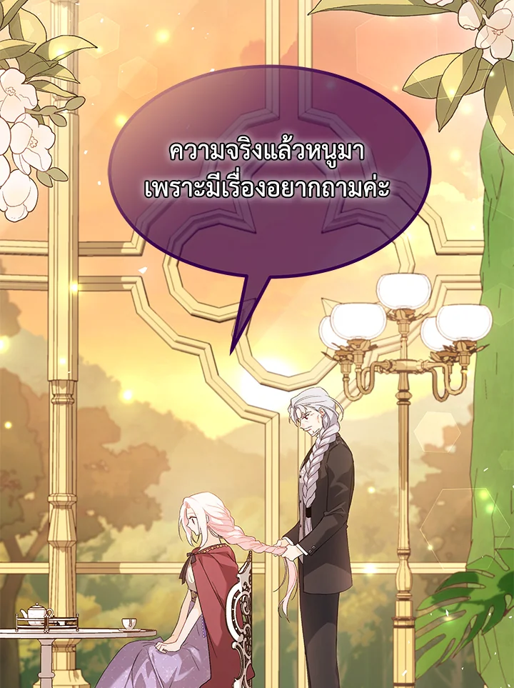 ภาวะพึ่งพาของเสือดำตัวร้ายกับกระต่ายตัวจิ๋ว | The Symbiotic Relationship Between the Rabbit and the Black Panther ตอนที่ 86 - รูปที่ 2