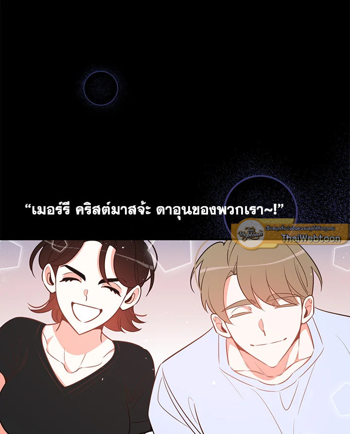 รักวุ่น ๆ ของหนุ่มตัวท็อป | Who Can Define Popularity ตอนที่ 70.11 - รูปที่ 2