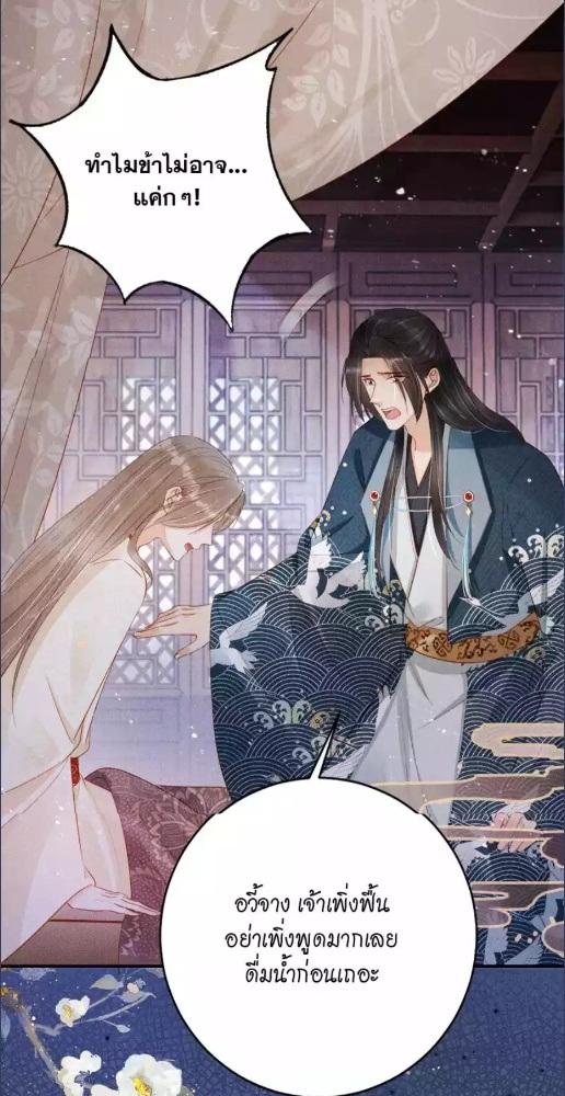 นายบำเรอขององค์จักรพรรดิ | Please Love Me Gentle ตอนที่ 140 - รูปที่ 2