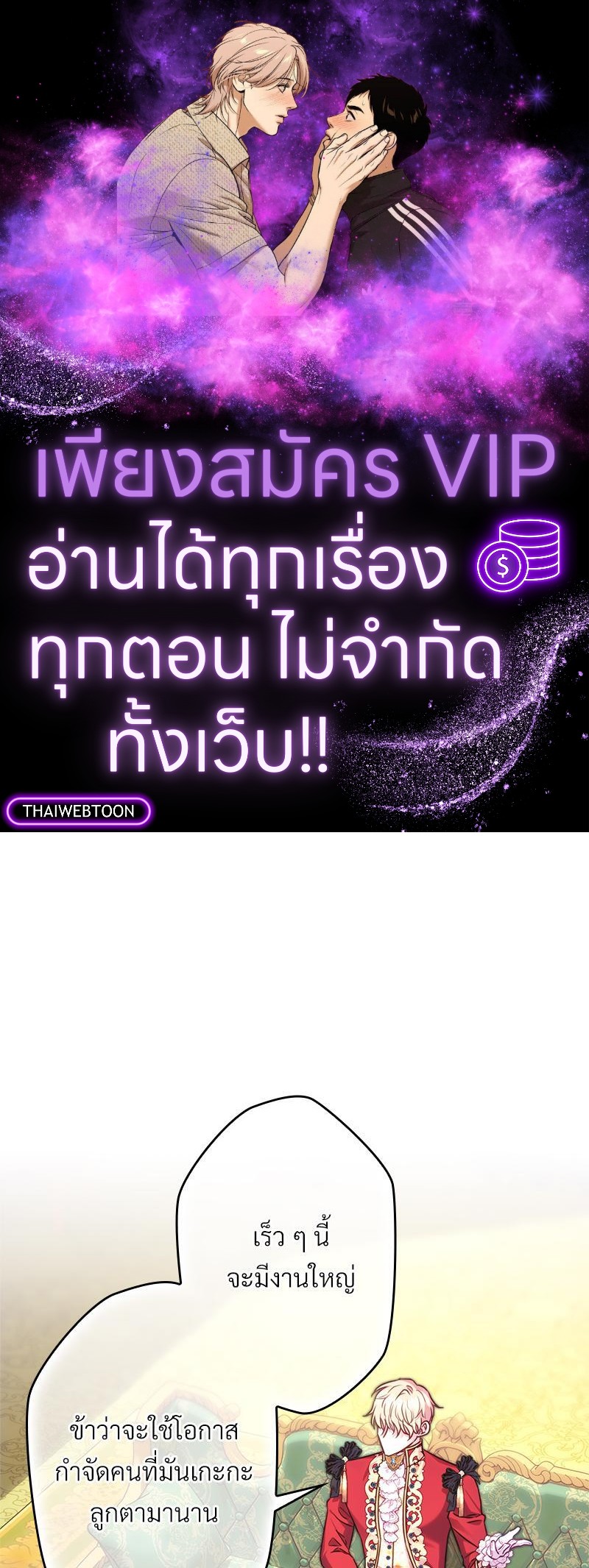 เอาเป็นว่า เรื่องนี้โรแมนซ์แฟนตาซี! | Another Typical Fantasy Romance ตอนที่ 95 - รูปที่ 1