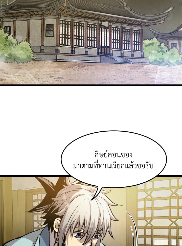 ยอดนักพรตข้ามเวลา ตอนที่ 45 - รูปที่ 2