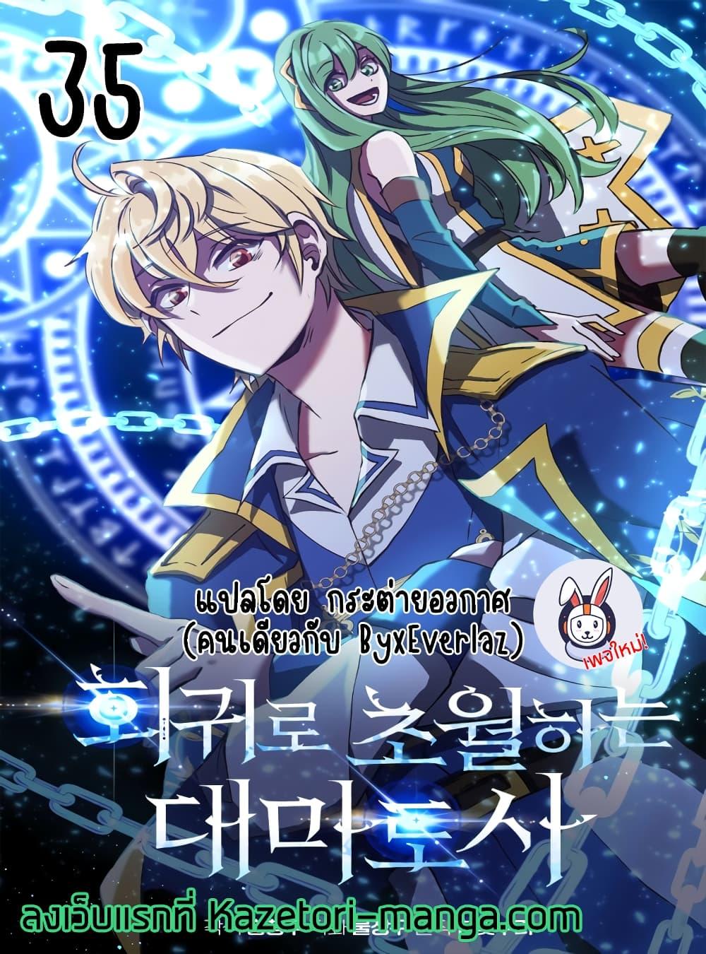 Archmage Transcending Through Regression ตอนที่ 35 - รูปที่ 1