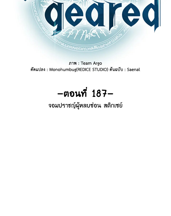 Overgeared ตอนที่ 187 - รูปที่ 2